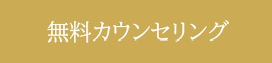 24時間WEB予約